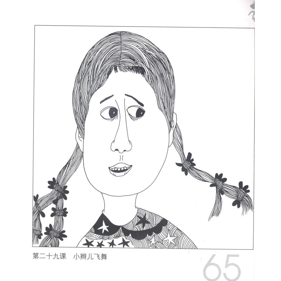 东方神话美术教育系列丛书:线描画课堂·人物篇(一)