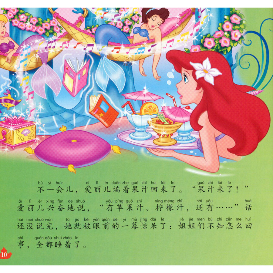 迪士尼完美小公主拼音图画故事书:聪慧小公主