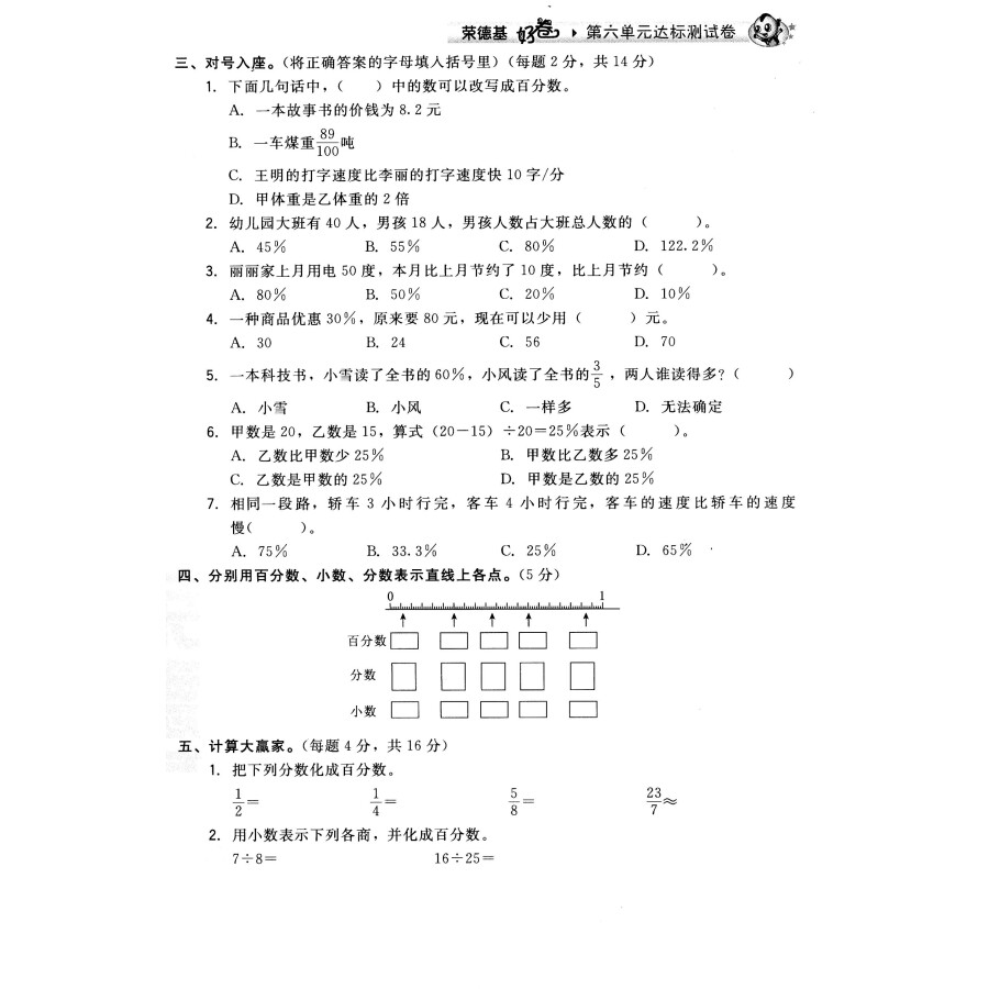 荣德基小学系列 好卷:六年级数学上(r版 全新版)