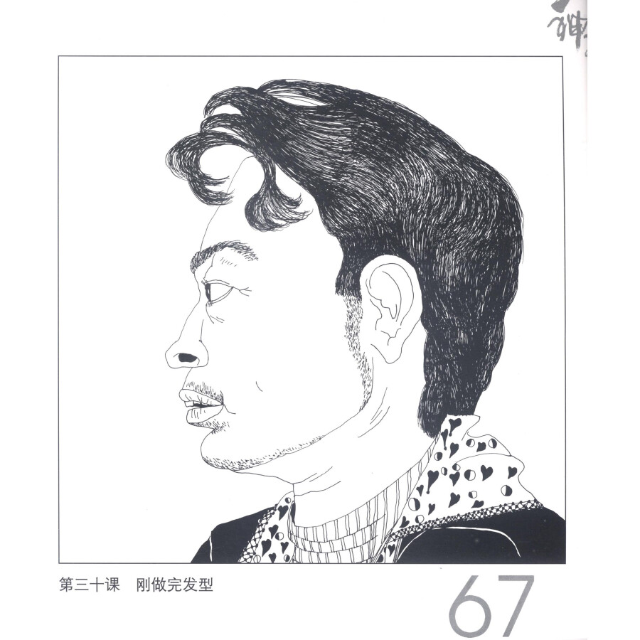 东方神话美术教育系列丛书:线描画课堂·人物篇(二)