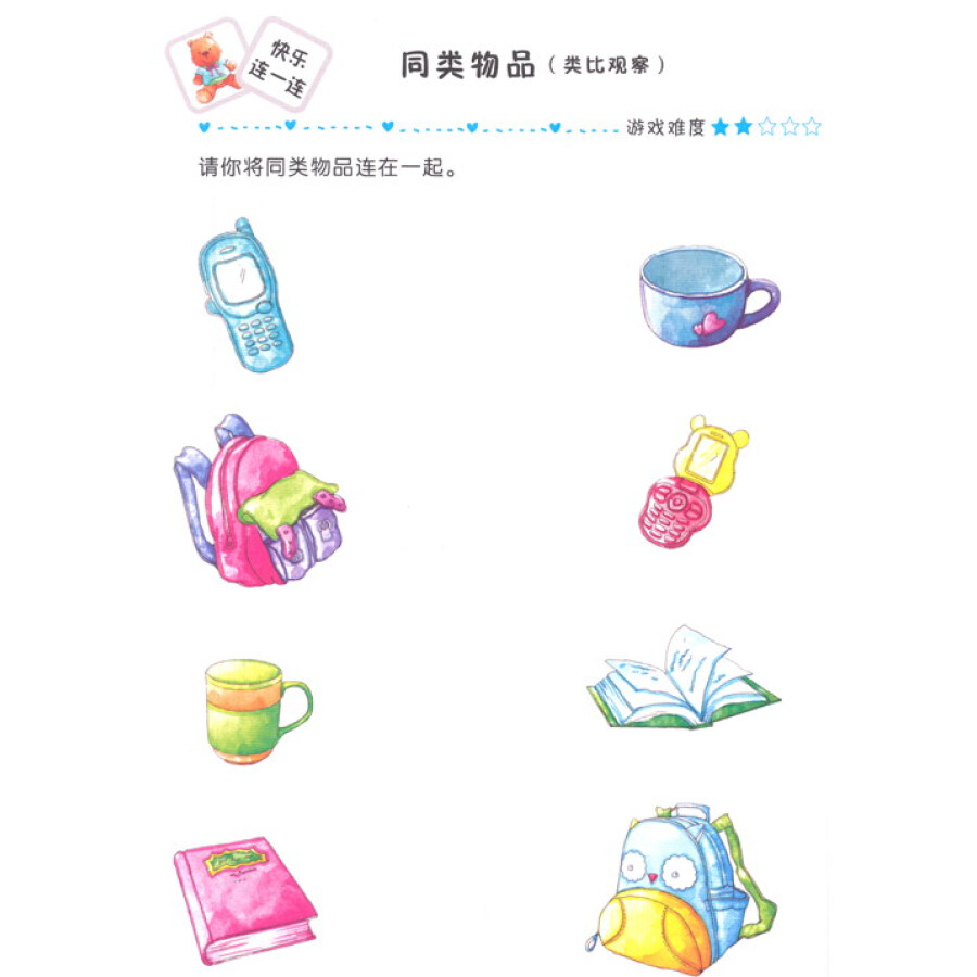 儿童智力潜能开发丛书:观察力训练2