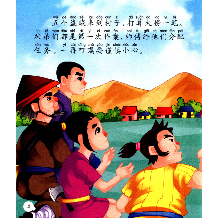 童话森林故事会牧童和强盗