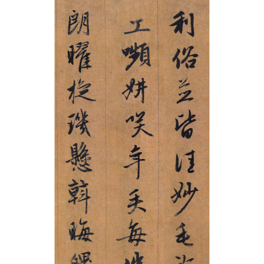 赵孟頫行书千字文(彩色放大本中国著名碑帖·第二辑)