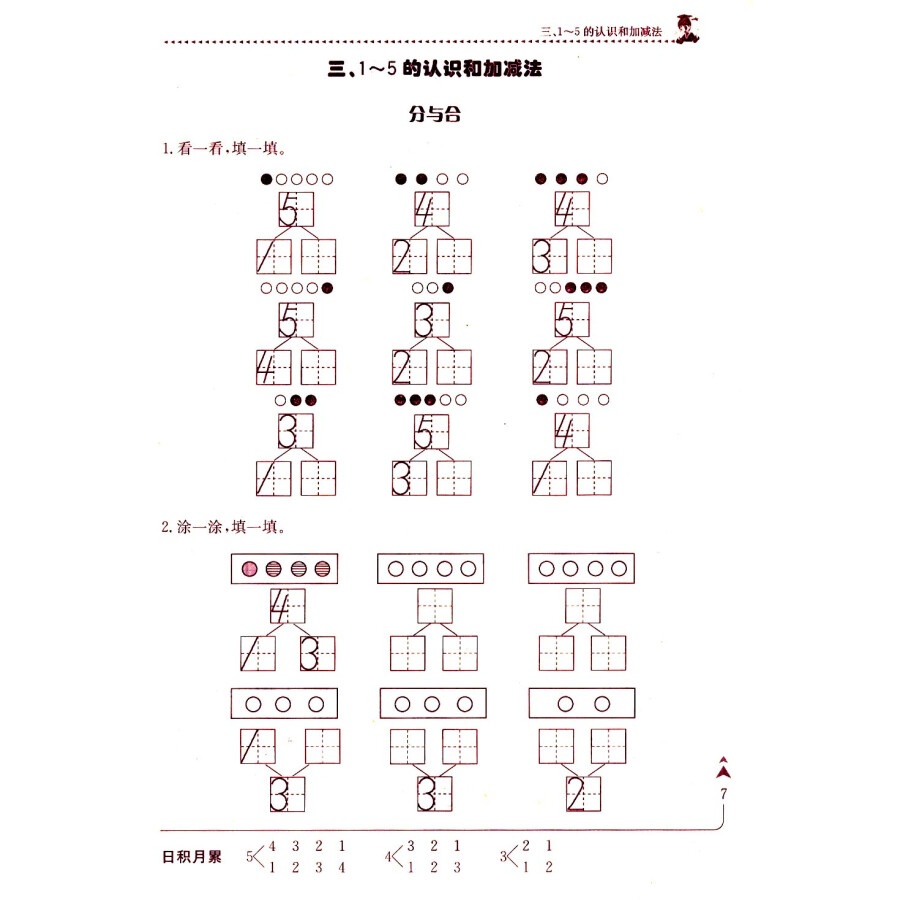 黄冈小状元·口算速算练习册:一年级数学(上 最新修订 r 2014年秋季