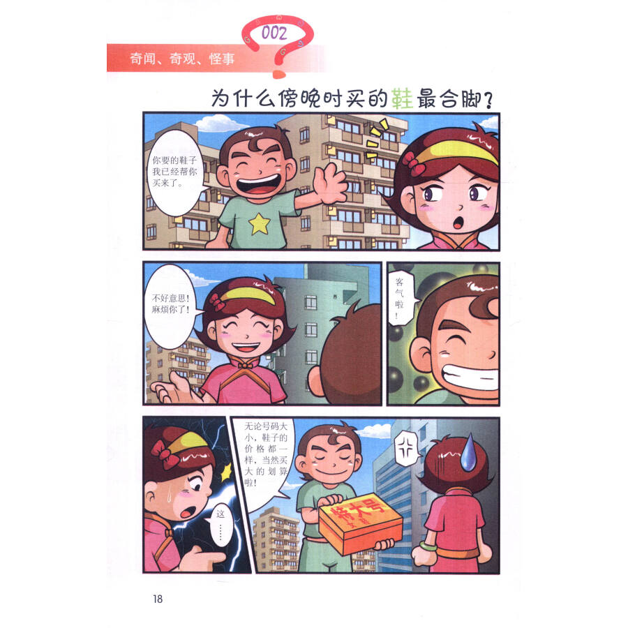 我的第一本搞笑科普漫画书不可思议的现象