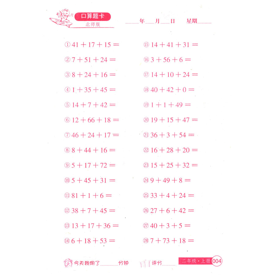 小学生数学口算题卡:二年级(下册)(人)_小学生