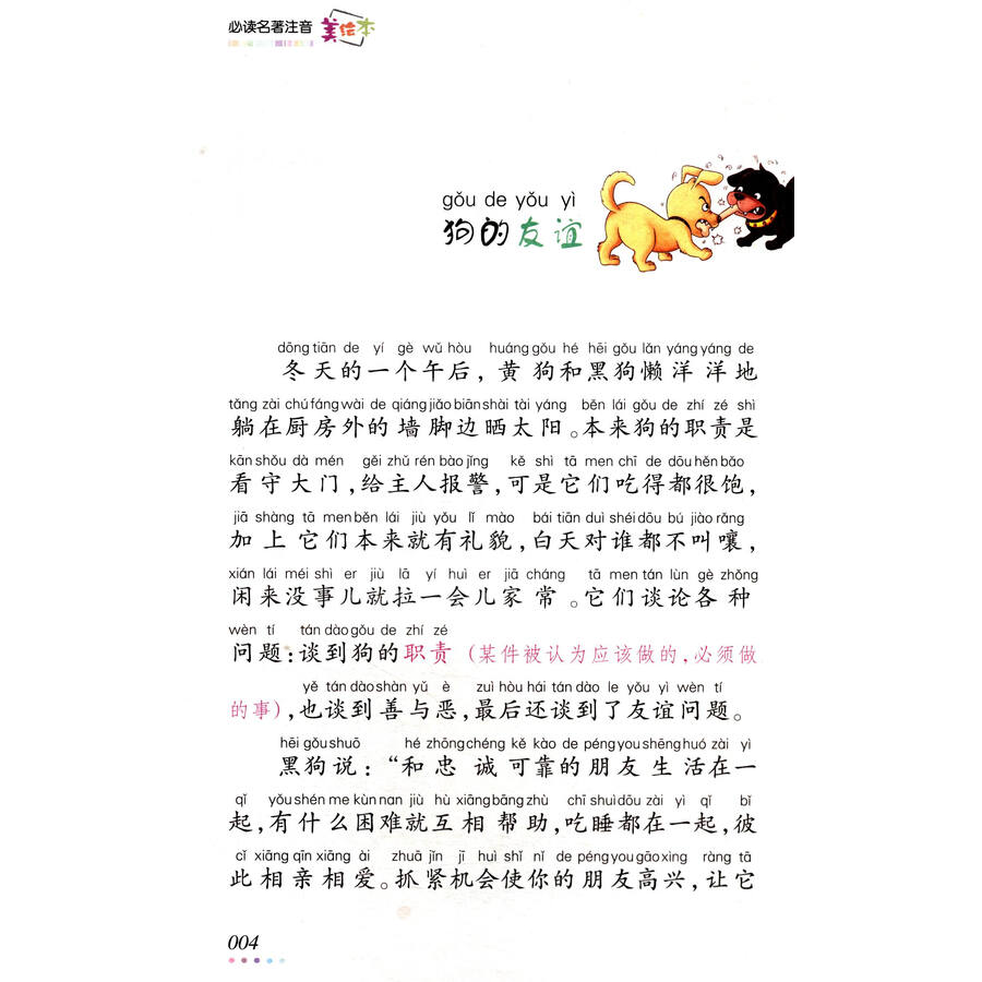 木头人·必读名著注音美绘本:克雷洛夫寓言(全彩)