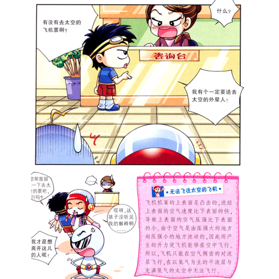 我的第一本科学漫画书·儿童百问百答15:火箭与人造卫星