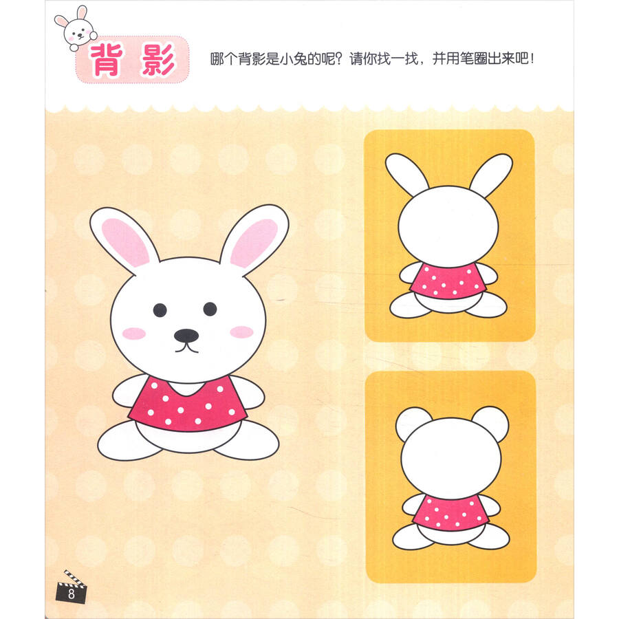 海润阳光·最新幼儿头脑开发丛书:找不同(第一阶段 2-4岁)