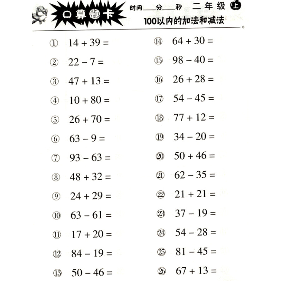 五年级数学口算题求解相关的详细问题如下