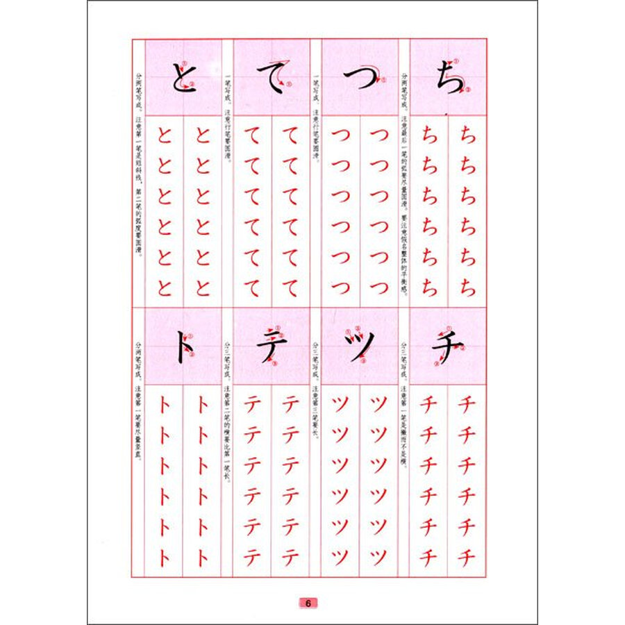 ★《漂亮日语手写体临摹字帖:日文楷体图片