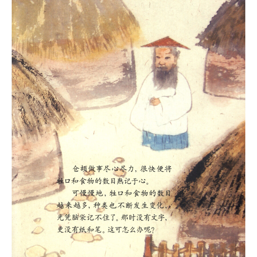 老故事:仓颉造字