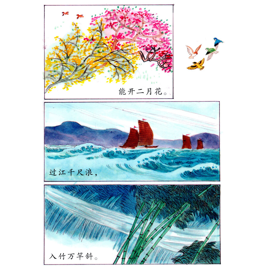中国图画书典藏书系:古诗连环画(1)
