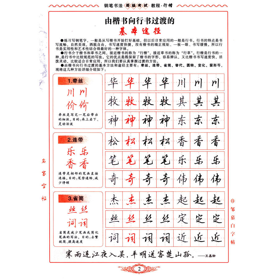 邹慕白字帖精品系列:钢笔书法等级考试教程(行楷)