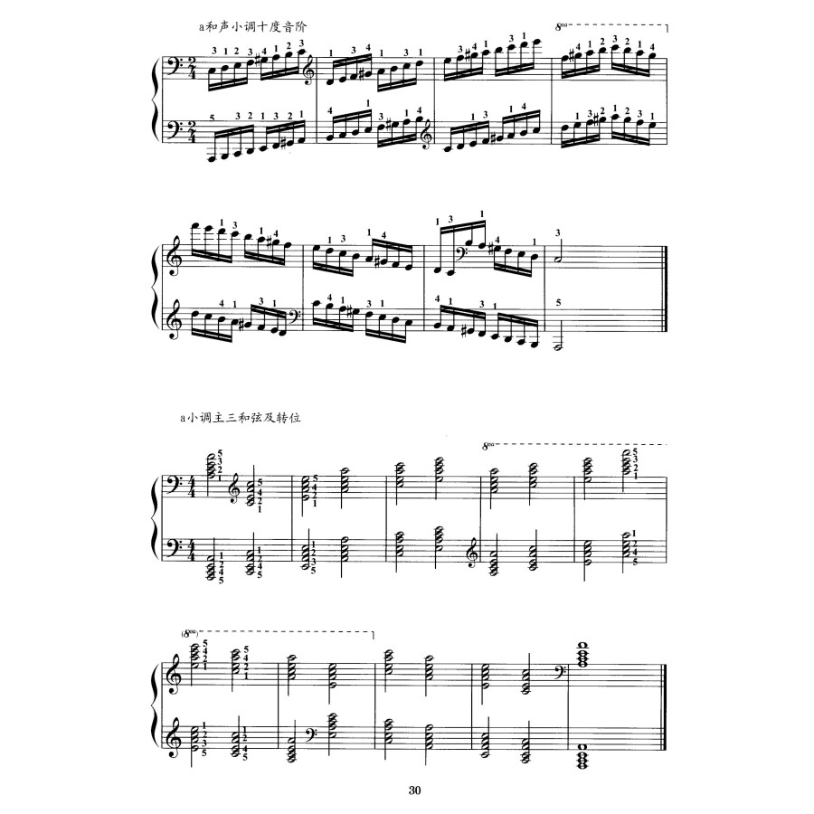钢琴基本练习:音阶·琶音·和弦