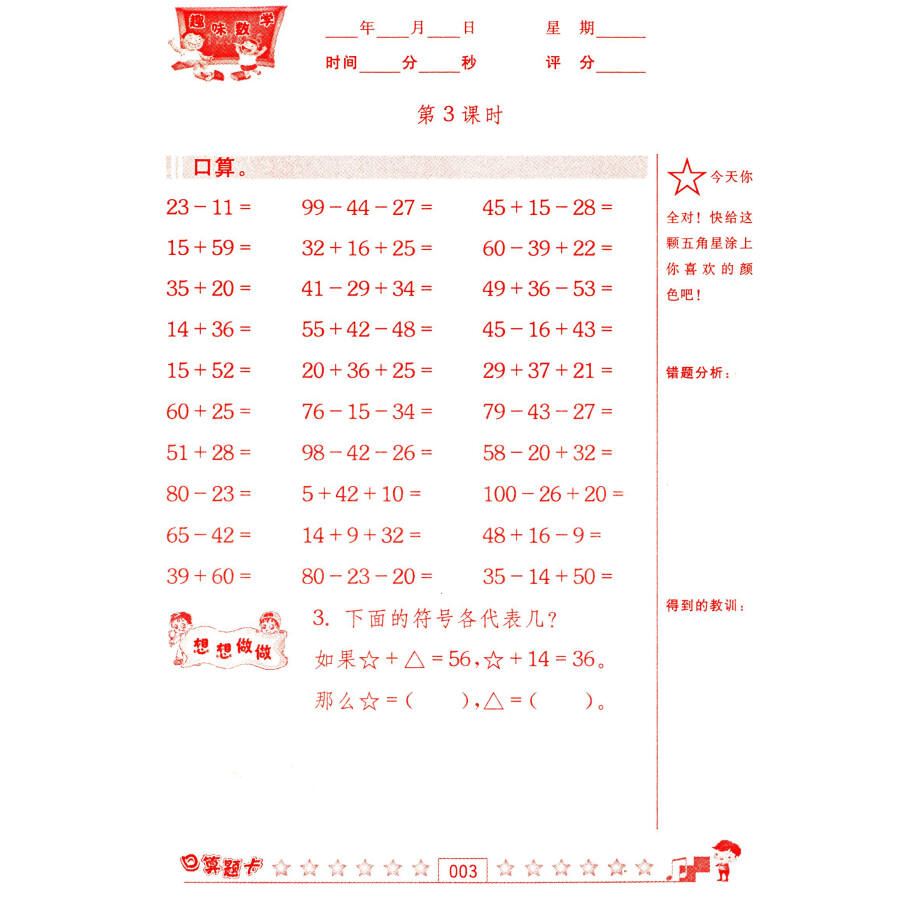 趣味数学口算题卡:二年级上册(江苏版适用 201
