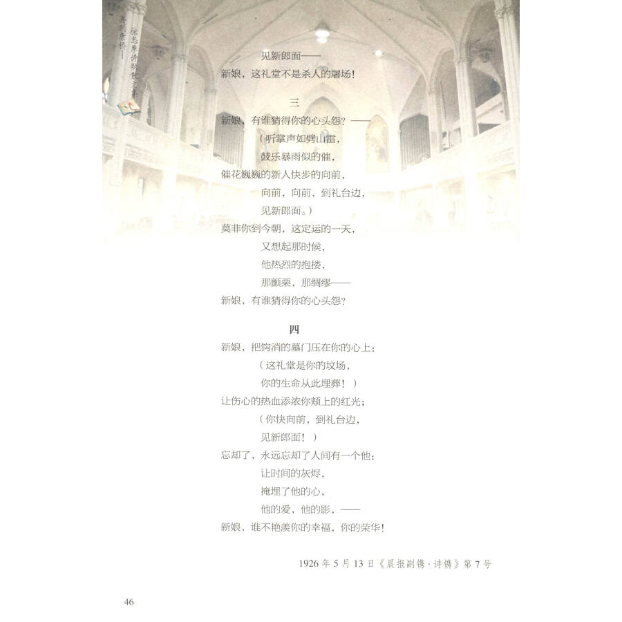 《徐志摩诗歌散文集:再别康桥(超值全彩珍藏版)》(徐志摩)- 京东图书