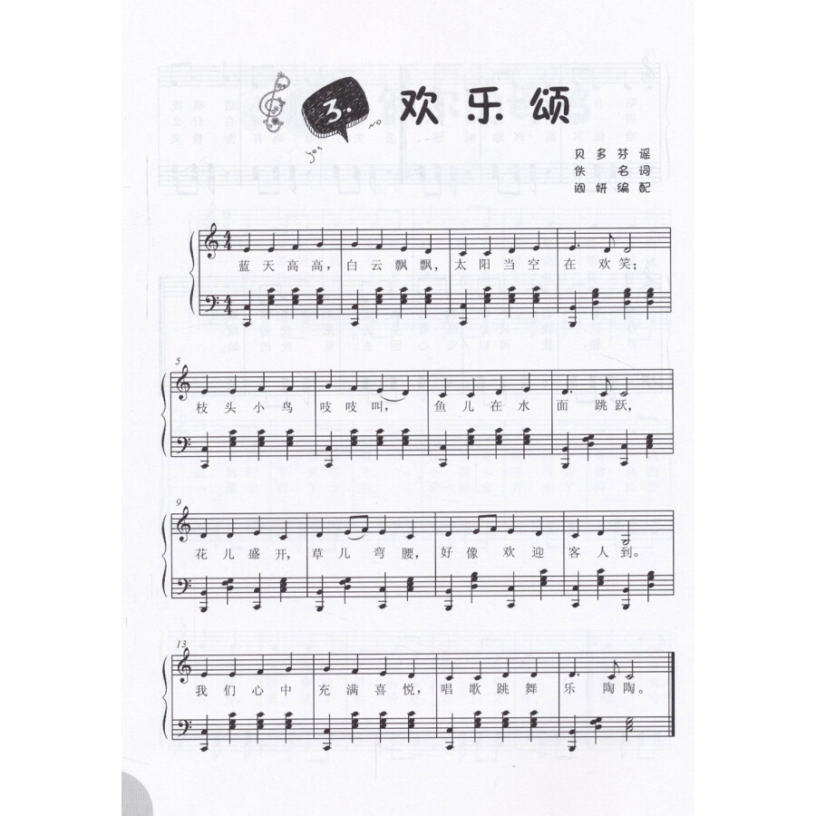 幼儿歌曲钢琴伴奏曲集