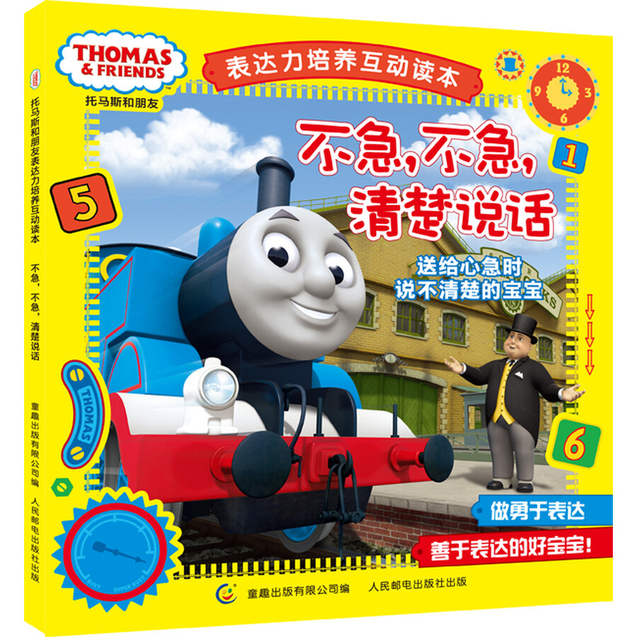 托马斯和朋友主题曲