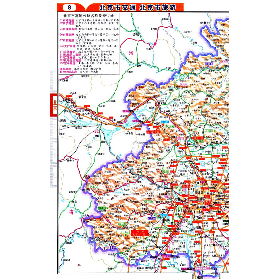 北京,河北,天津,山东地图册图片