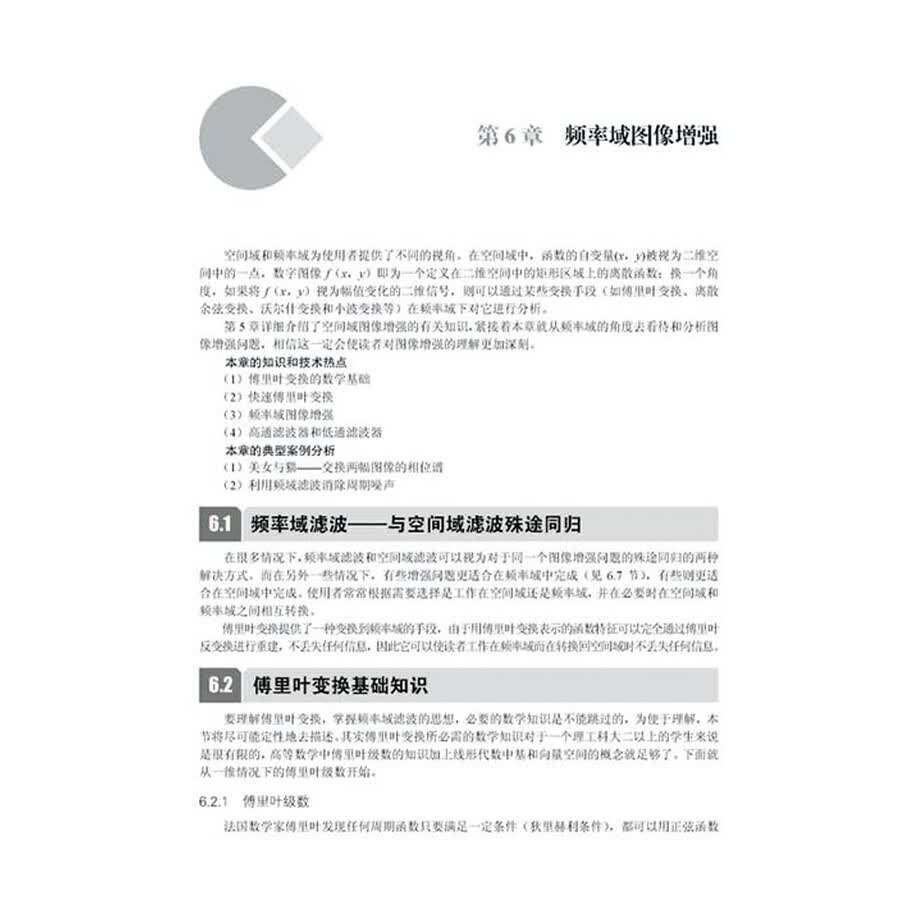 计算机与互联网 编程语言与程序设计 异步图书 数字图像处理与机器