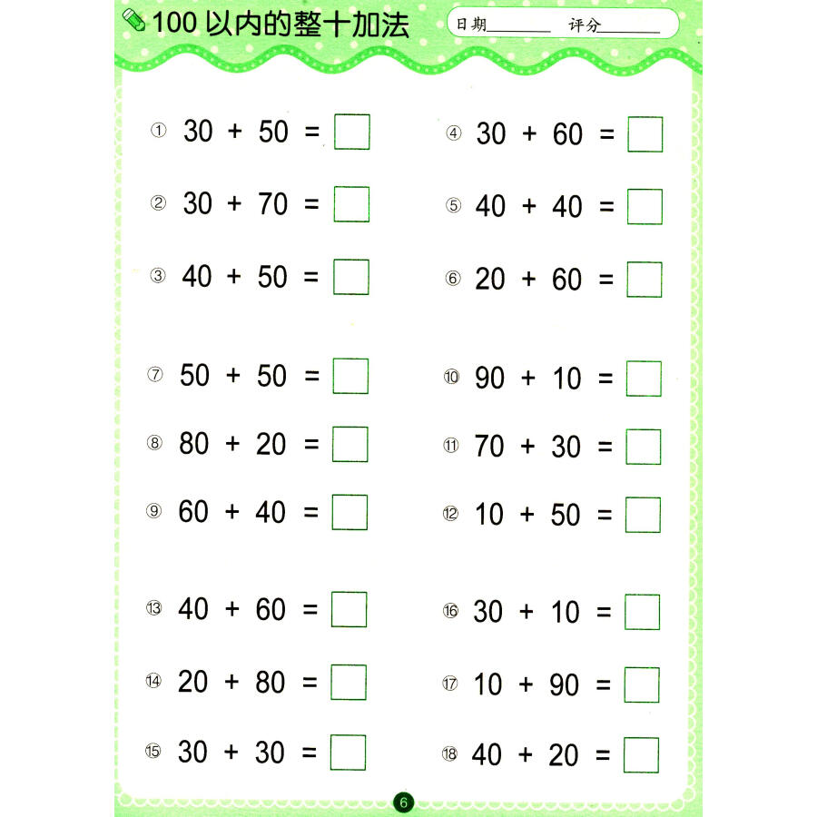 100以内口算每日30题(12-19)