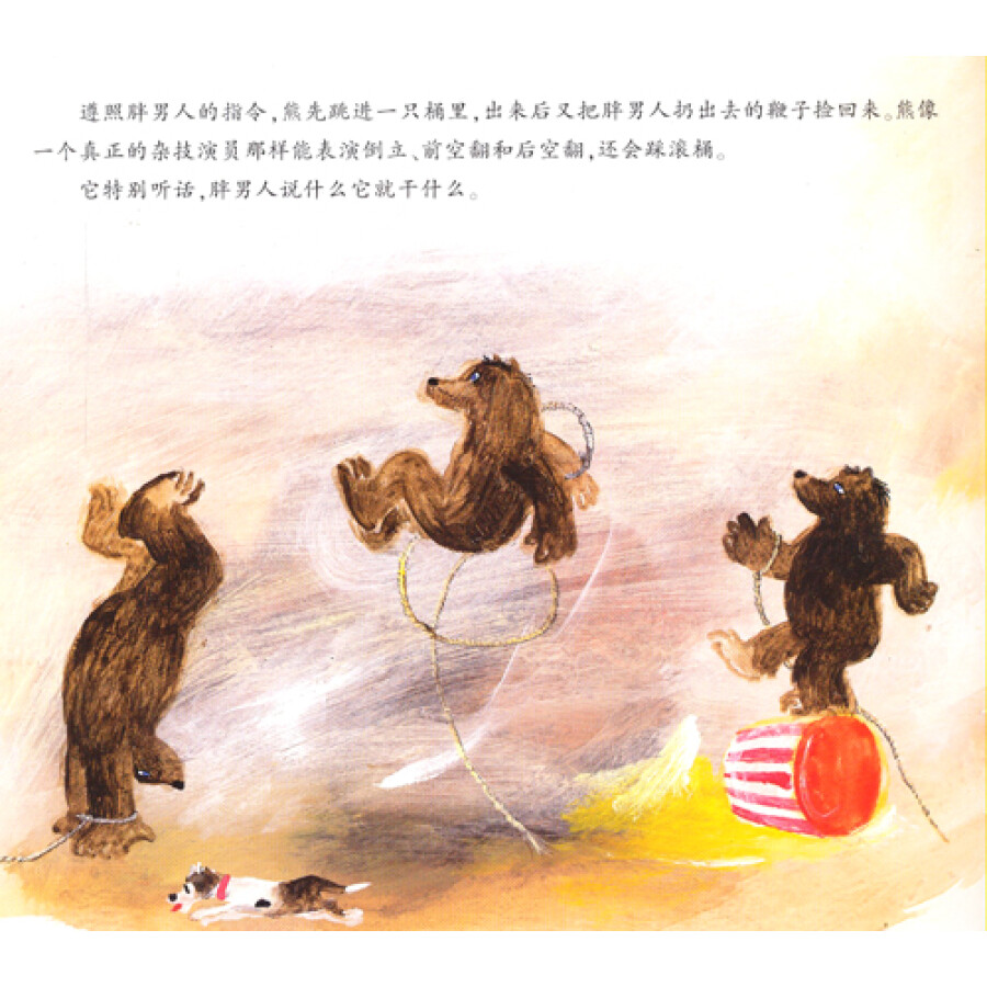 雅诺什绘本王国·桥梁书:熊马戏团