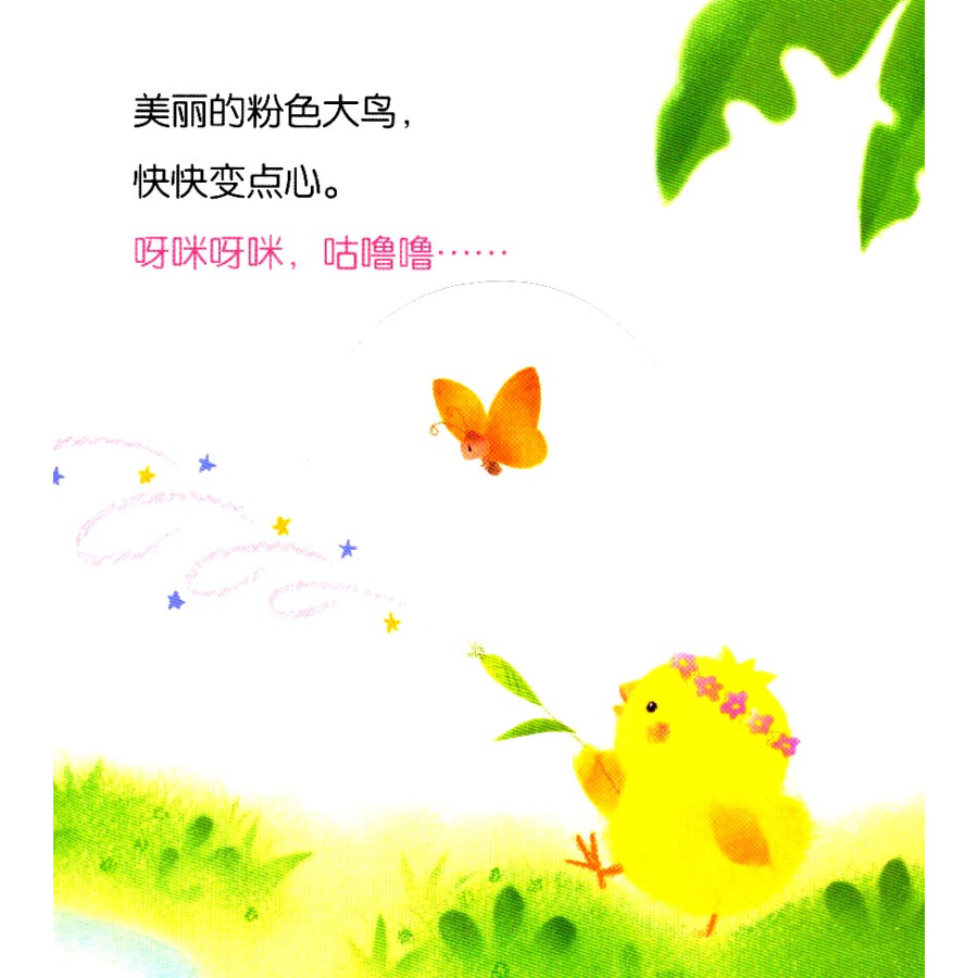 《小鸡球球变点心! [2-4岁]》- 京东图书_ 9折现价12元