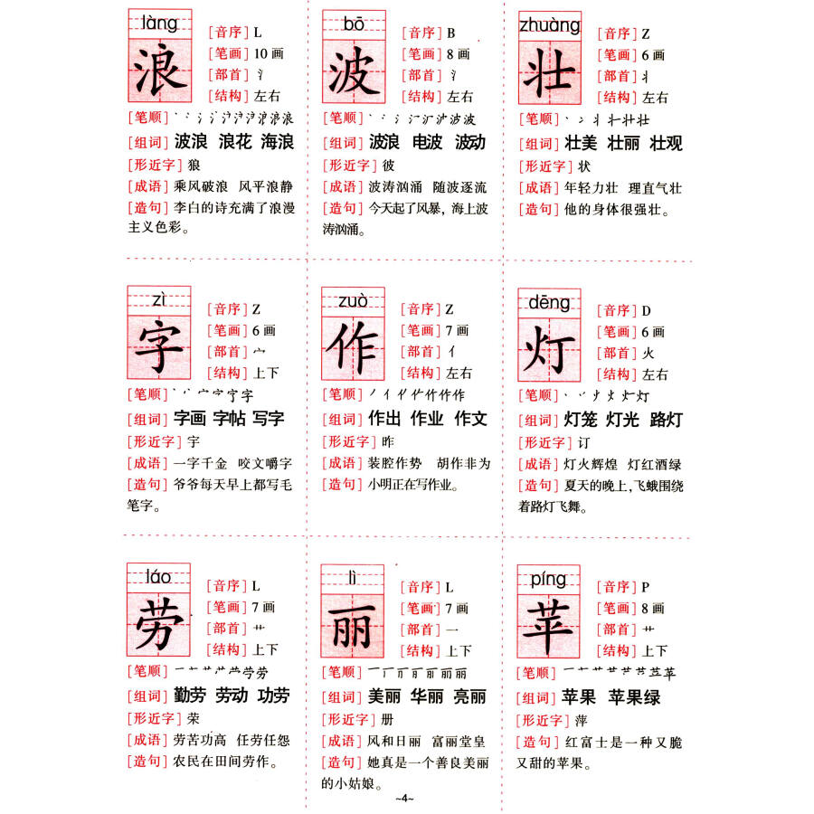 多功能小学语文生字卡片:二年级上册(人教新课标)