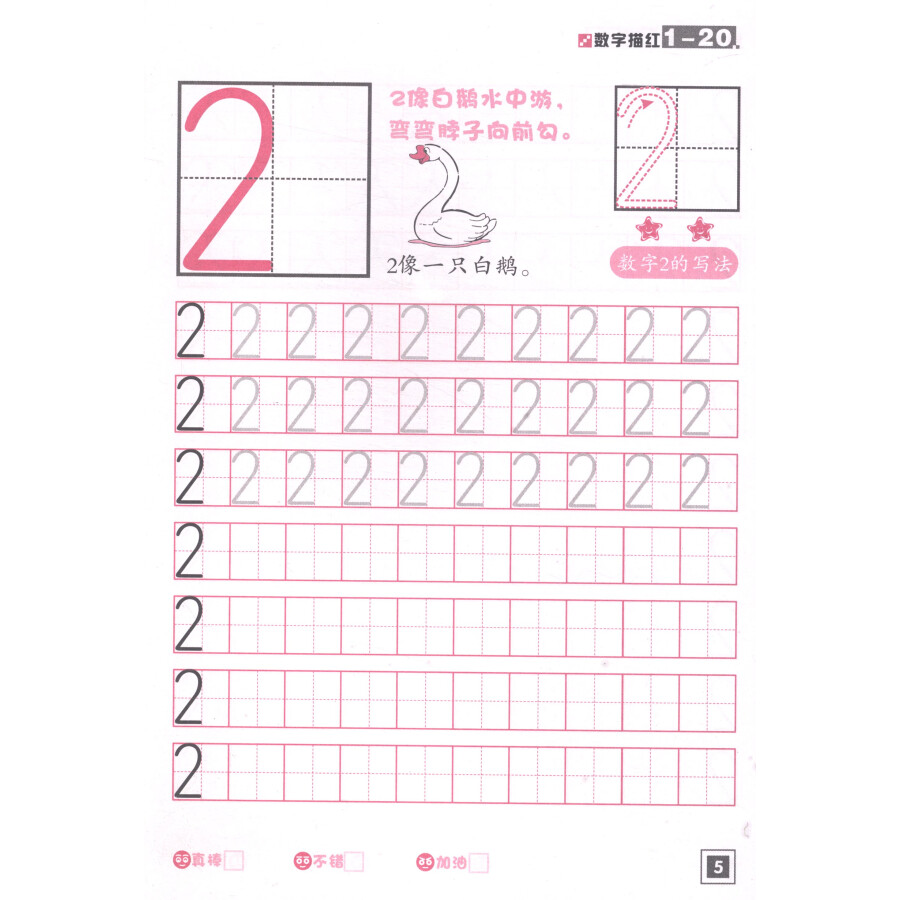 幼儿学前必备练习:数字描红(1-20)