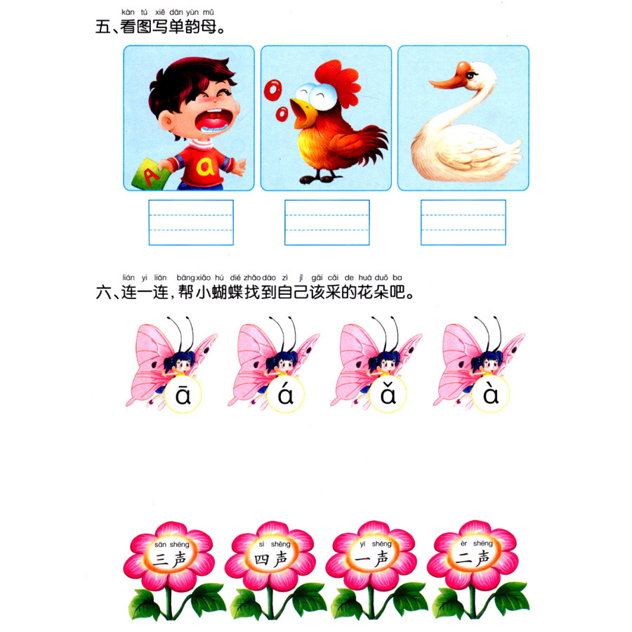 a a幼小衔接全课程:拼音1(练习卷)