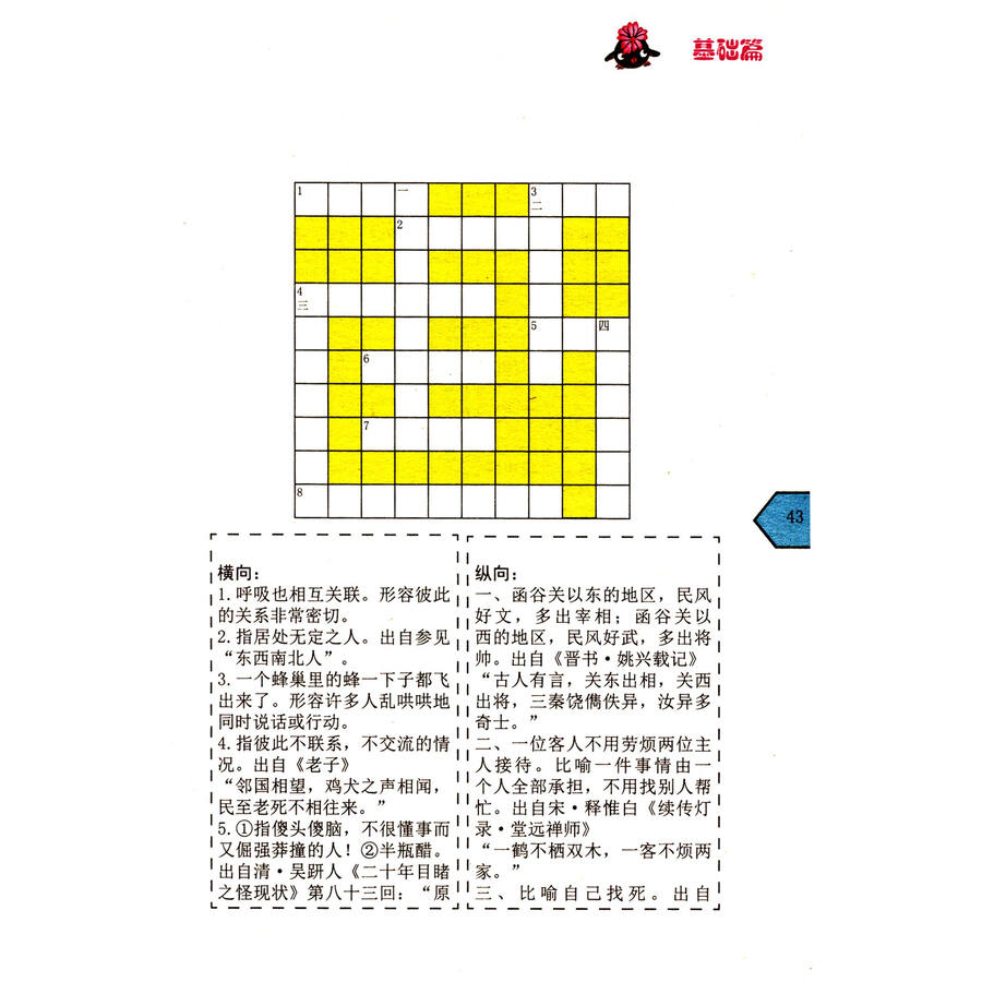 提示型成语填字游戏