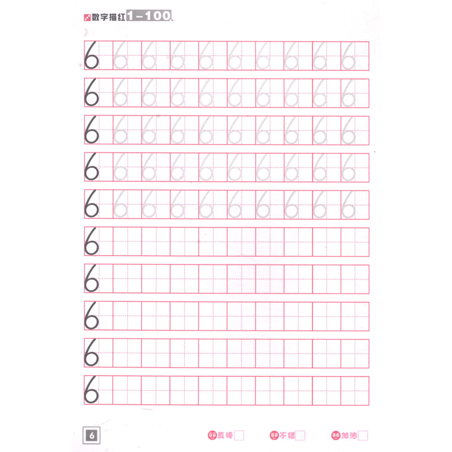 幼儿学前必备练习:数字描红(1-100)