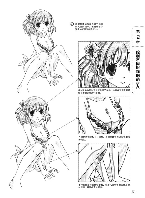 我的第一本漫画技法书:零基础学画萌少女素描