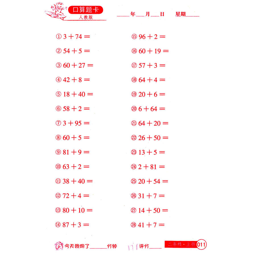 小学生数学口算题卡:二年级上册(rj 新课标)