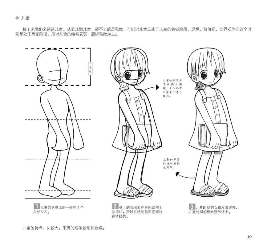 动漫秀场最新版2:漫画素描技法草图篇