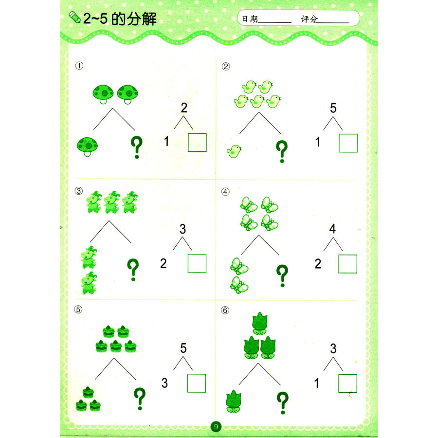 口算题卡:10以内数的分解与组成