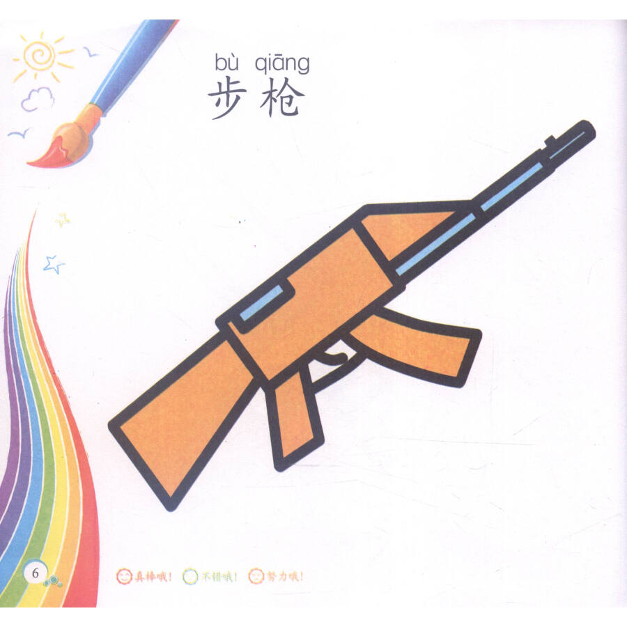 儿童简笔画大全 简笔画(武器兵器)