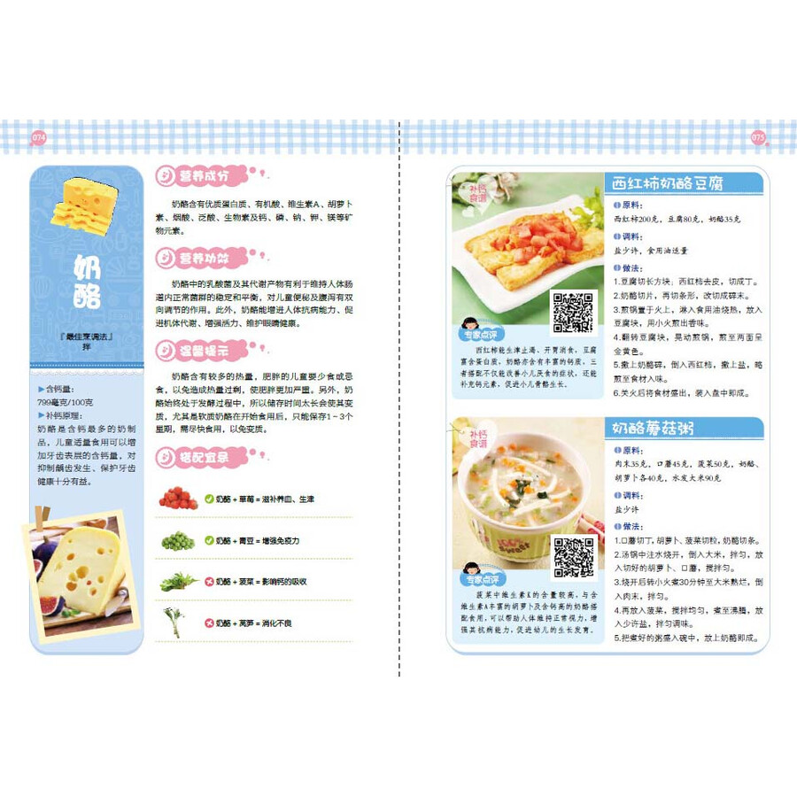 烹饪/美食养生食疗儿童补钙,补锌,补铁食谱