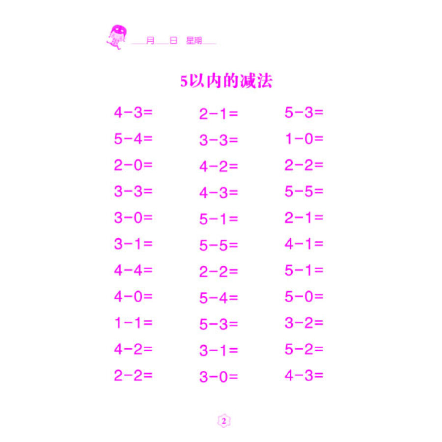 小手握笔:加减法综合练习(上),10以内的加减法