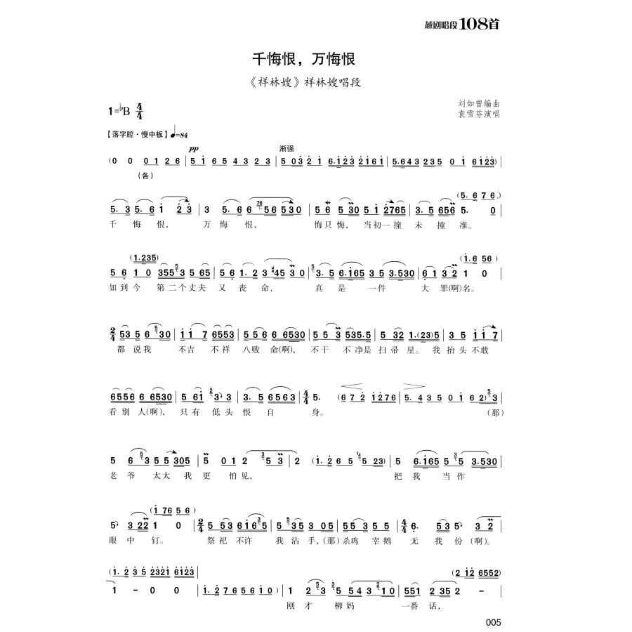 越剧唱段108首