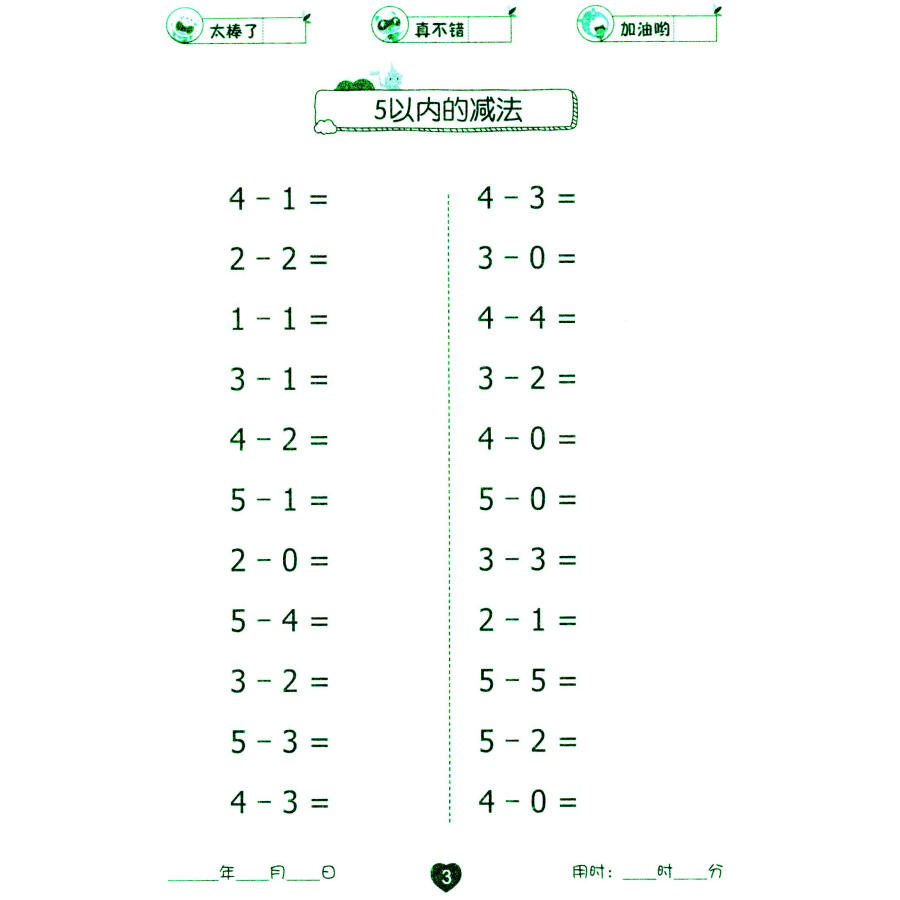 幼小衔接:10以内加减法