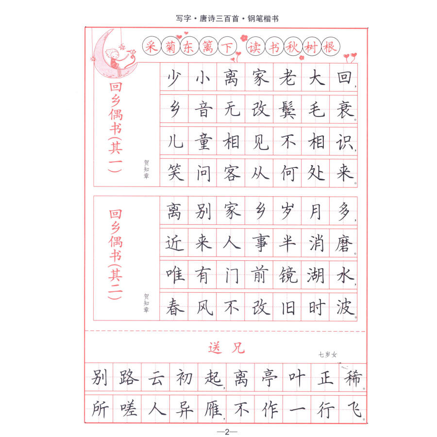 司马彦字帖:写好中国字-楷书套装(共3册)