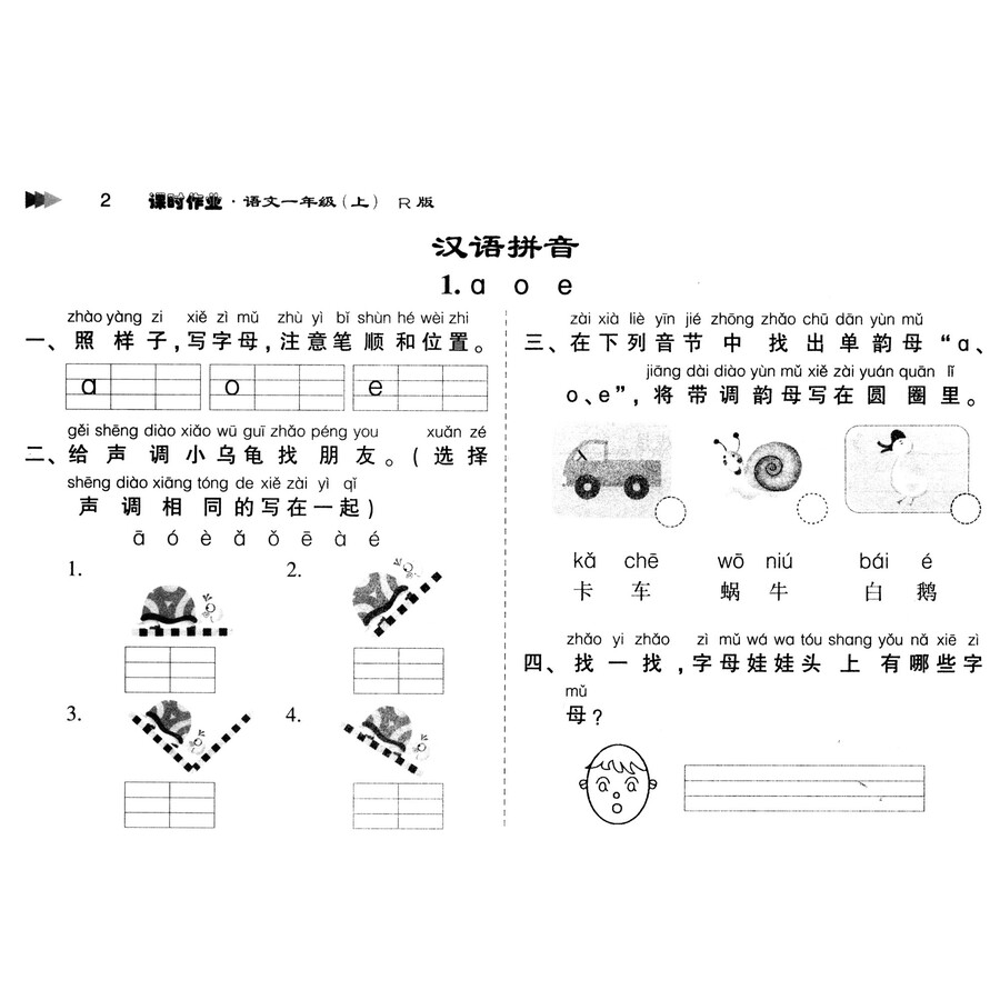 小学一年级课时作业中科学知识知多少的答案