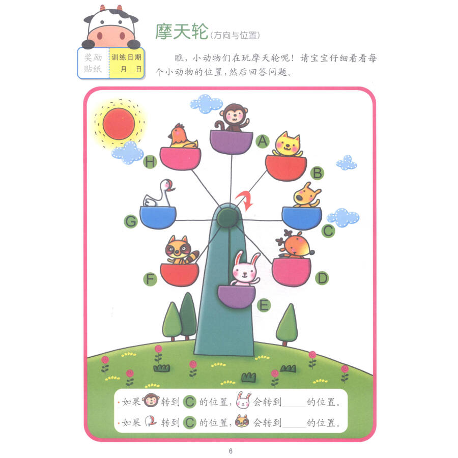 《河马文化 激发儿童无限潜能的全脑思维游戏5-6岁(套装共5册)》