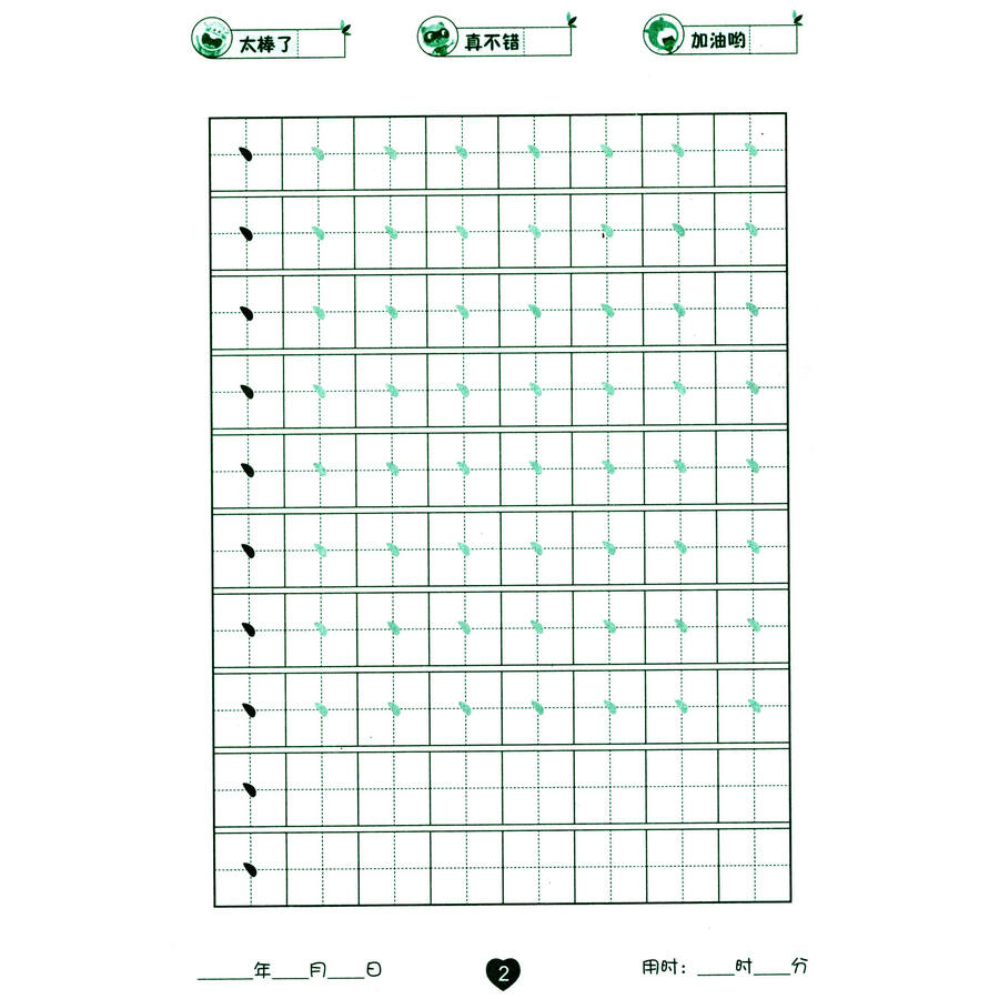 童书 幼儿启蒙 幼小衔接:笔顺描红
