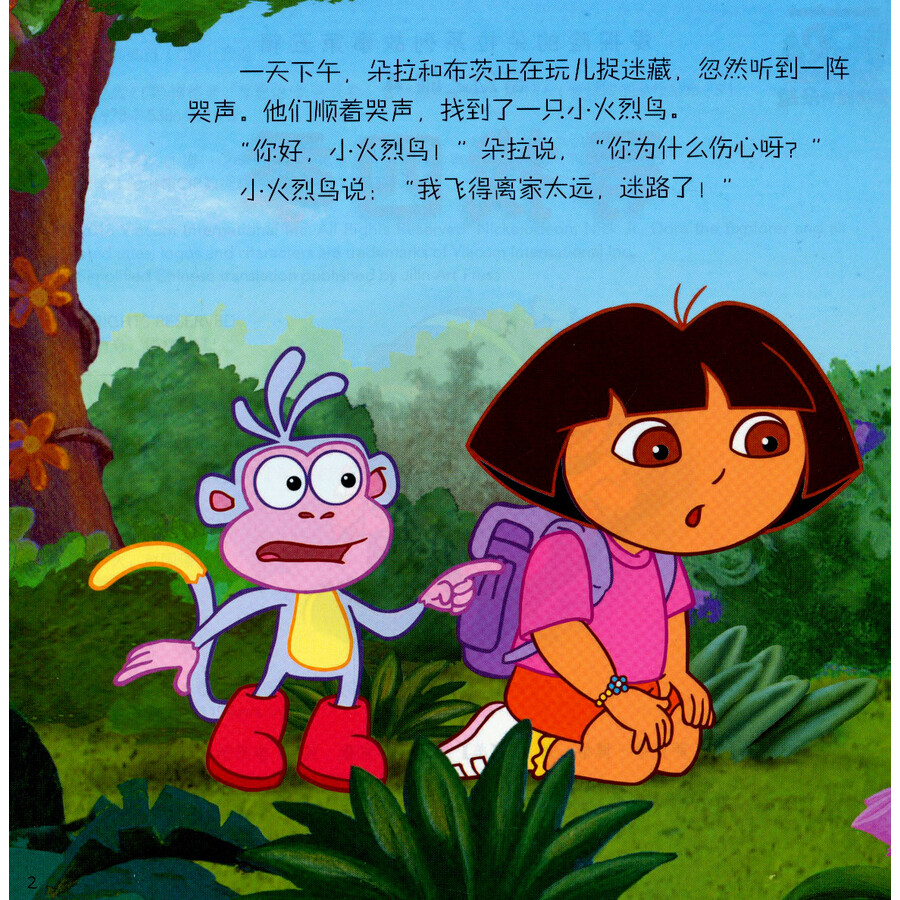 朵拉的故事图片