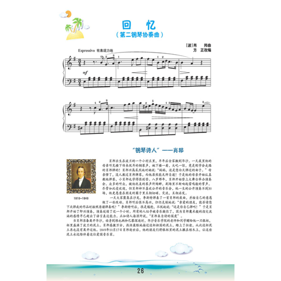 童书 音乐/舞蹈 小蜜蜂学钢琴(第三册)  作者简介     姚方正,1945年3