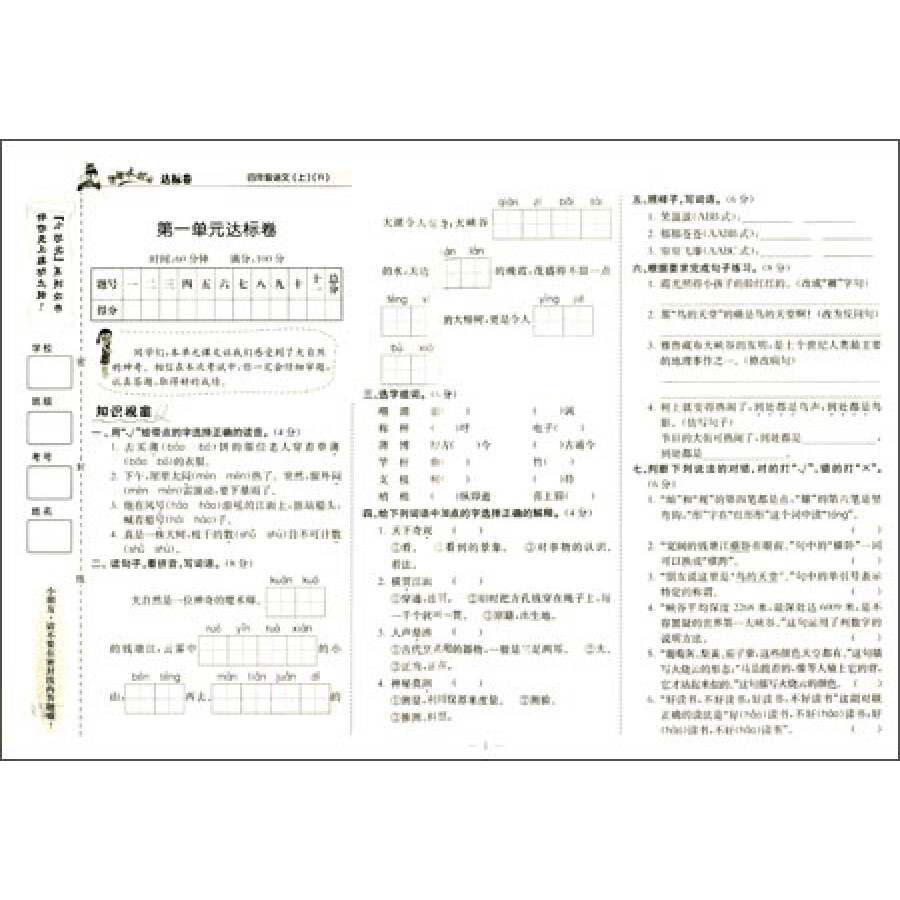 黄冈小状元达标卷:四年级语文上(r 2014年秋季使用)