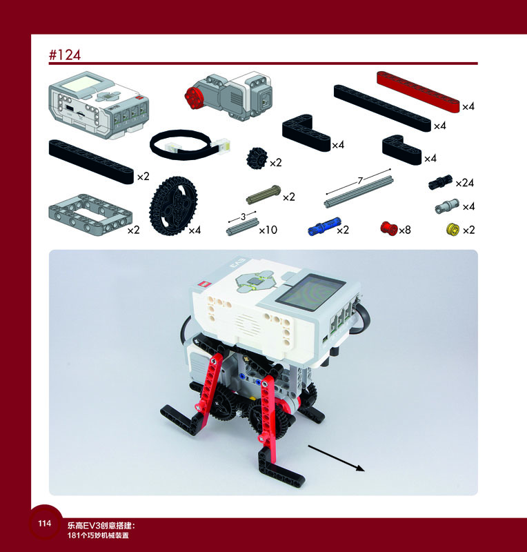 乐高机器人ev3创意搭建指南:181例绝妙机械组合